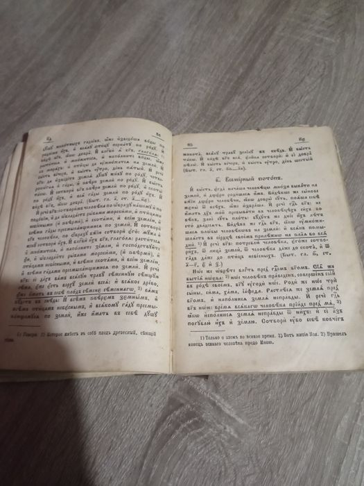 Книга церковно - приходской школы Часовник