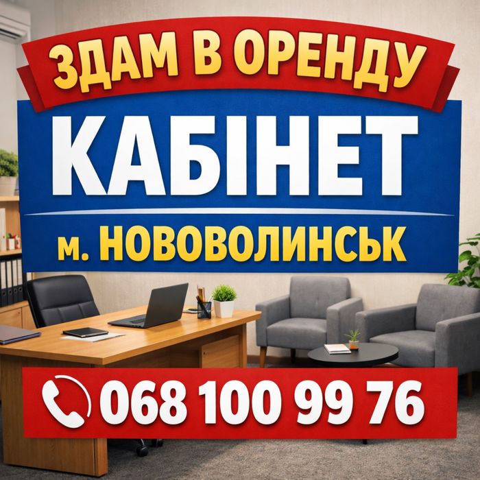 Оренда приміщення