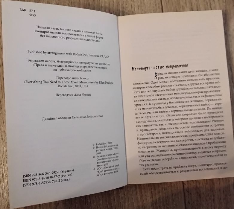 Елен Філліпс Менопауза без проблем