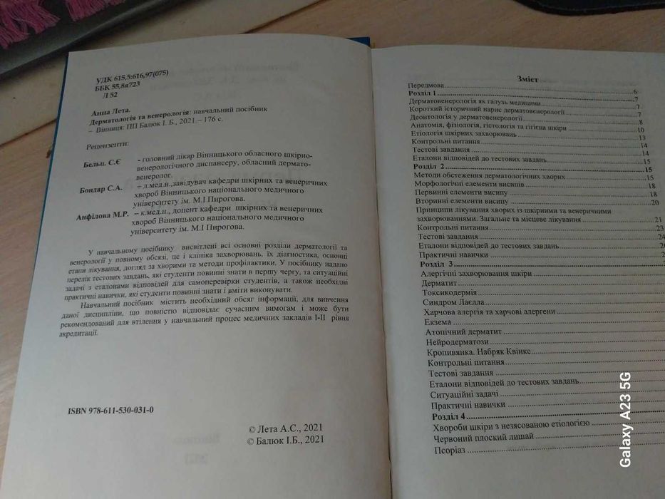 Навчальний посібник Дерматологія та венерологія