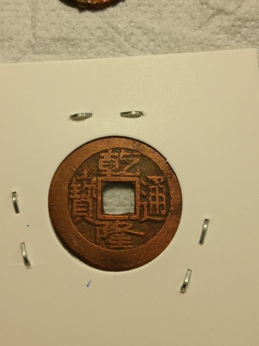 Moedas da China sec.18