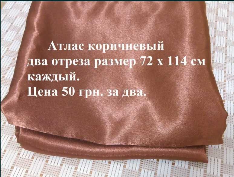 Ткань атлас коричневый / Тканина атлас коричневий