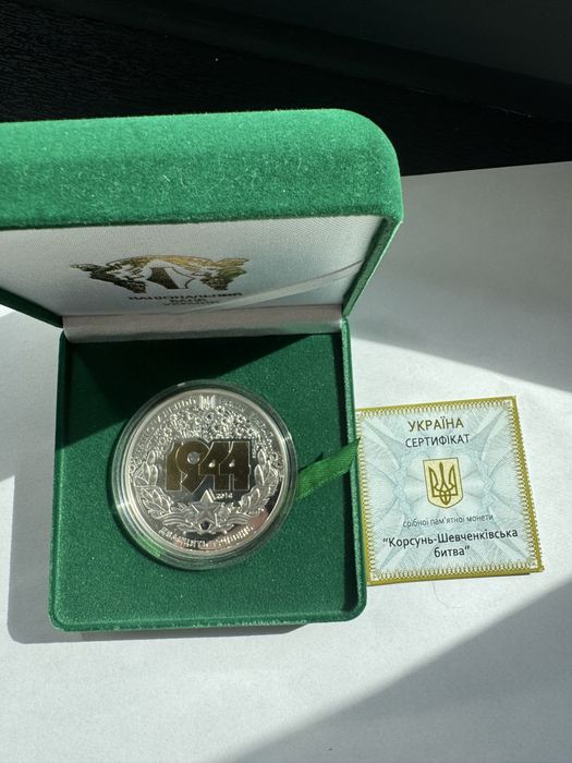 Срібна Монета Корсунь-Шевченківська битва, 20 грн
