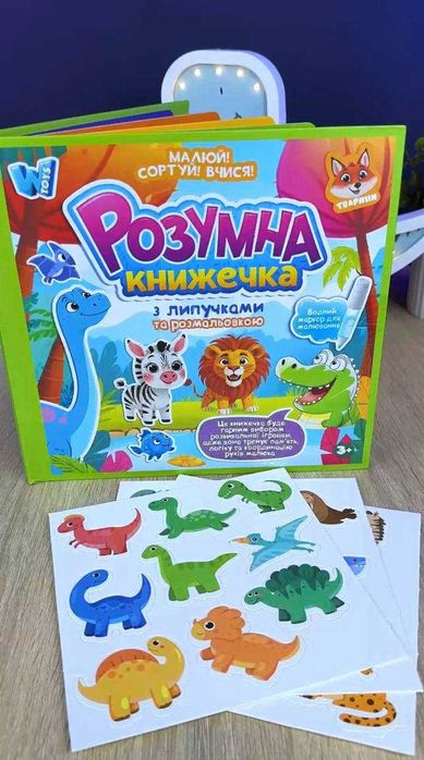 Розумна книжечка, 2 види (картки, сортер, водна розмальовка)