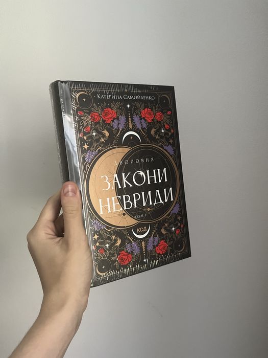 Катерина Самойленко «Двоповня. Закони Невриди» (том 1)