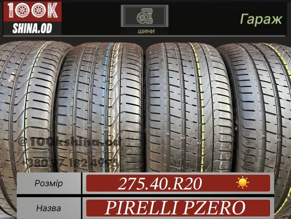 Шины БУ 275 40 R 20 Pirelli PZero Лето Комплект резина