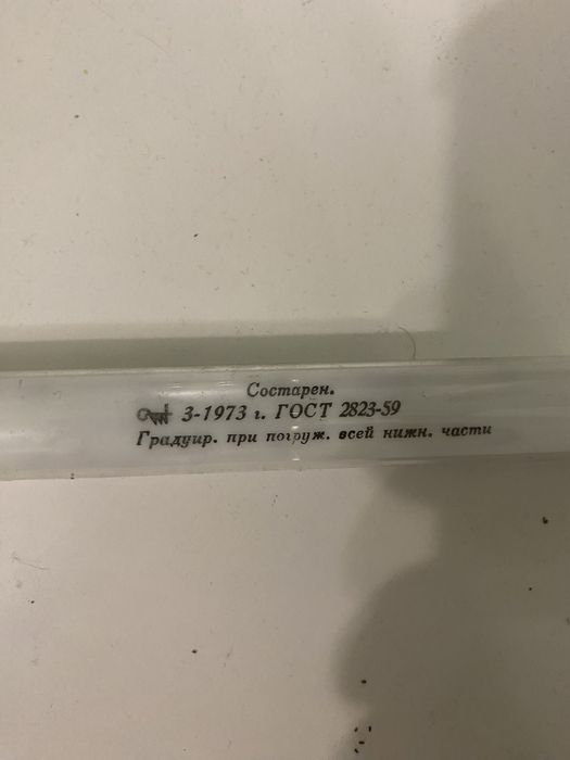 Градусник,термометр ртутный СССР от 0 до 350.