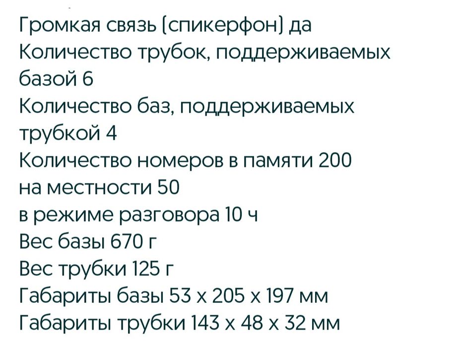 Телефон Panasonic KX-TCD530 стандарта DECT База + трубка с зарядным