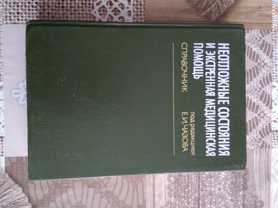 Невідкладні стани та екстренна медична допомога
