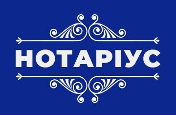 Нотаріус у Києві, центр, вокзал, залізничний вокзал