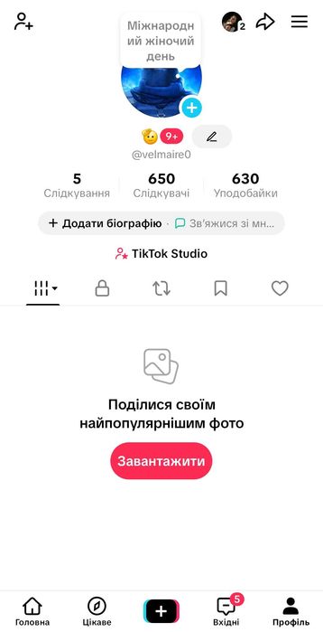 Акаунт в тік ток з активом