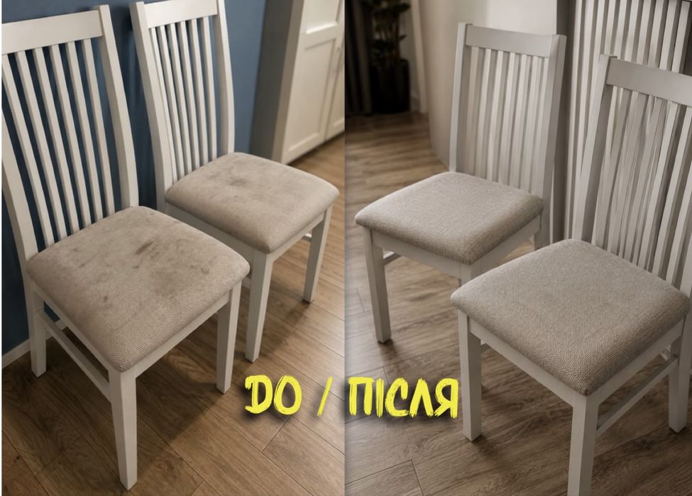 Хімчистка стільців, диванів, матраців та інше