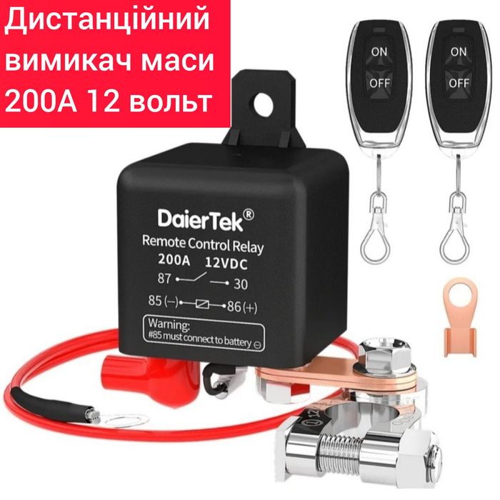 Дистанційний вимикач маси Daier Tek 12В 200А з двома пультами