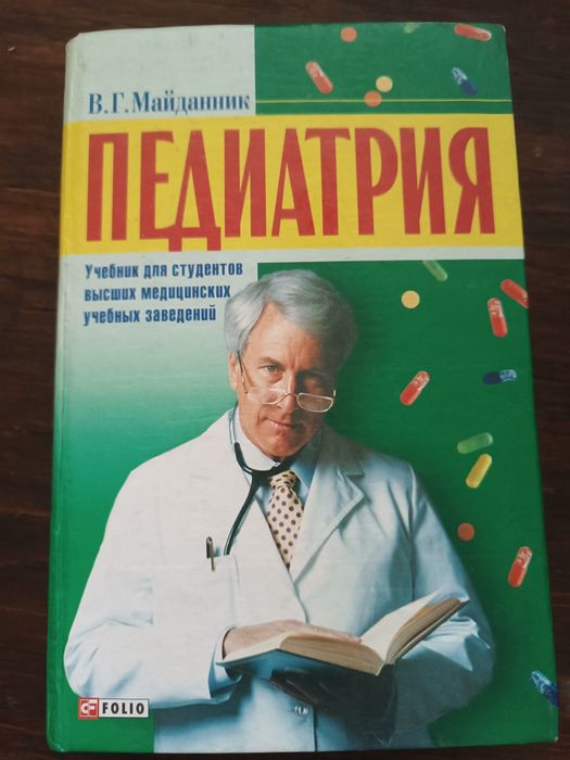 Педиатрия учебник