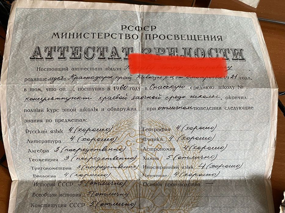 Аттестат рсфср 1961