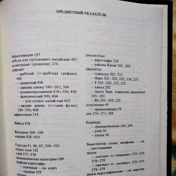 Новое в зарубежной лингвистике, китайское языковедение М. В. Софронов