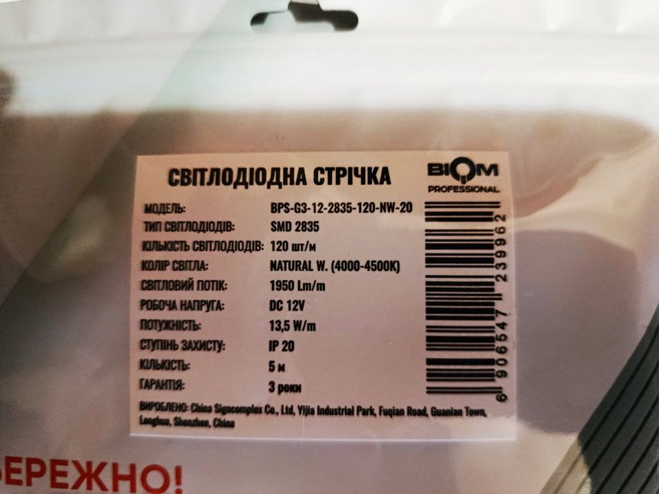LED стрічка BIOM 12V 5м.