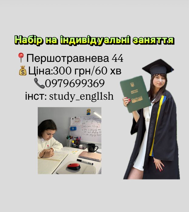 Репетитор англійської мови (офлайн/центр) Індивідуальні заняття
