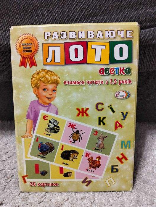 Розвиваюче лото абетка - вчимося читати з 1.5 років
