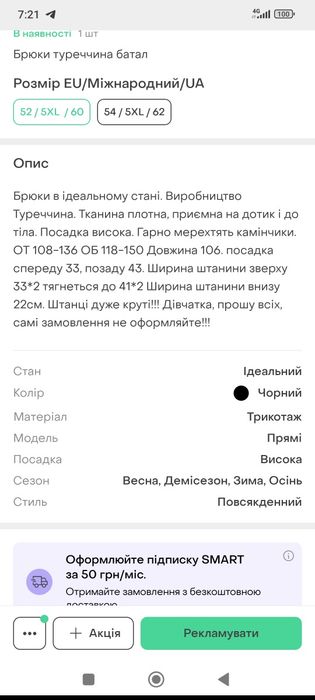 Брюки , джинси Туреччина батал