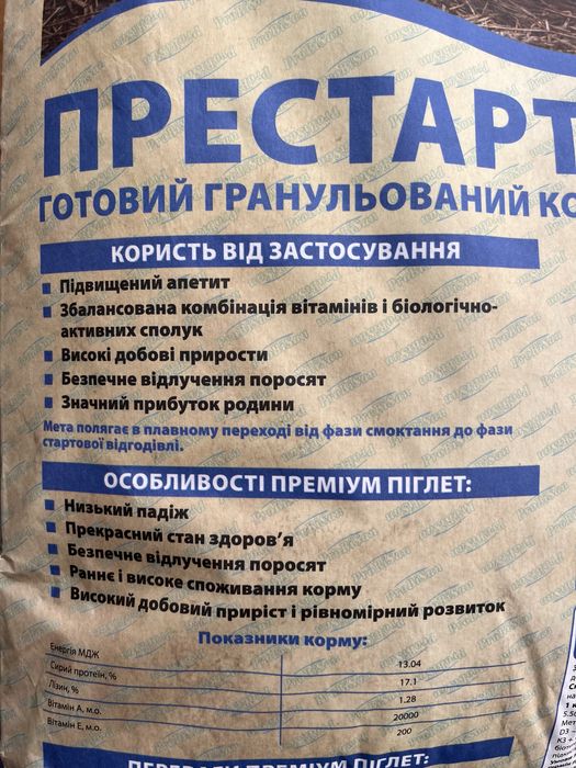 Престарт для поросят