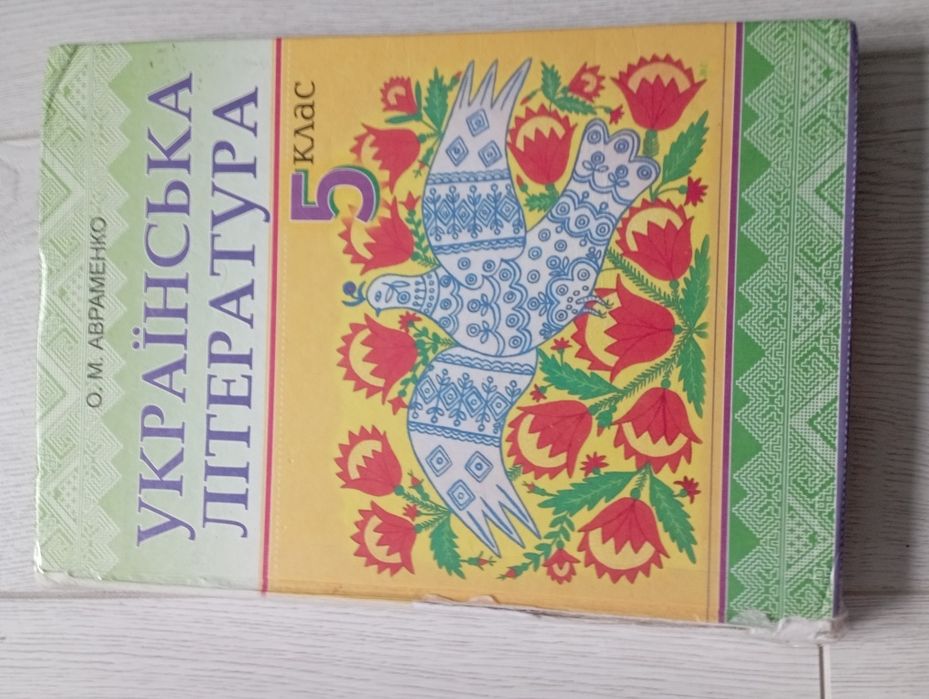 О.М. Авраменко. Украинская литература