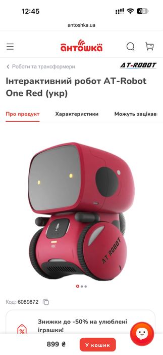Продам. Інтерактивний робот AT-Robot One Red (укр)