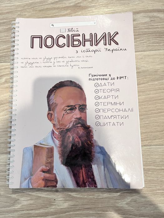 Посібник з історії України (нмт)