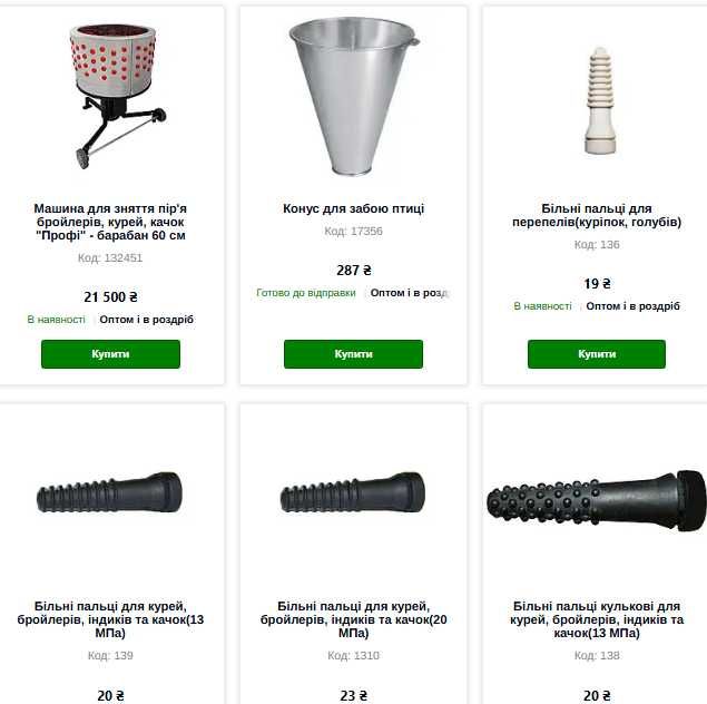 Конус для забою птиці