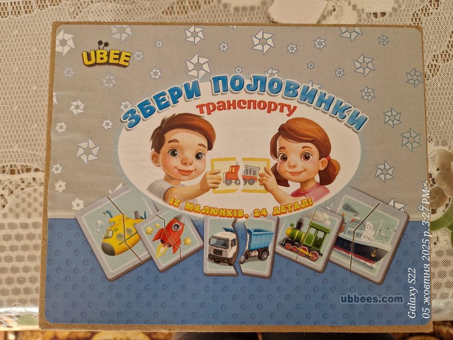 Пазл. Збери половинки.  Транспорт