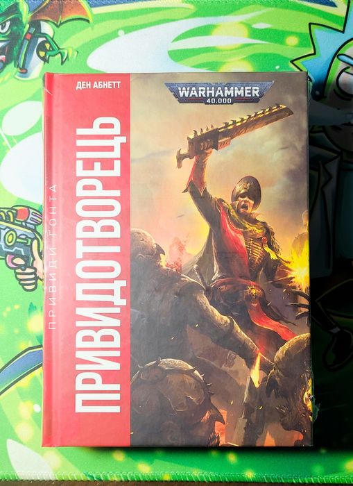 Warhammer 40,000: Приводотвориць (Molfar Comics) — Нова, у плівці
​Оп