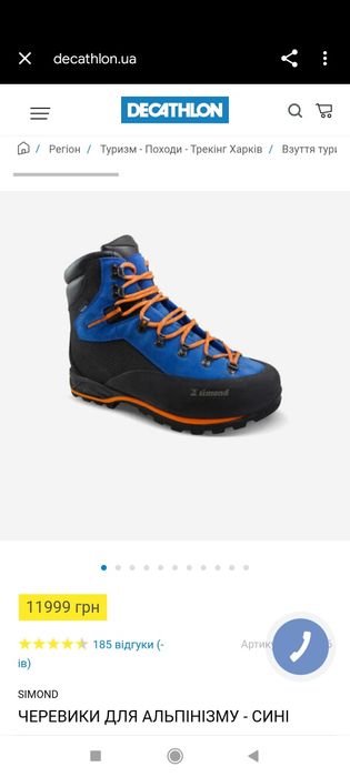 Черевики для альпінізму SIMOND