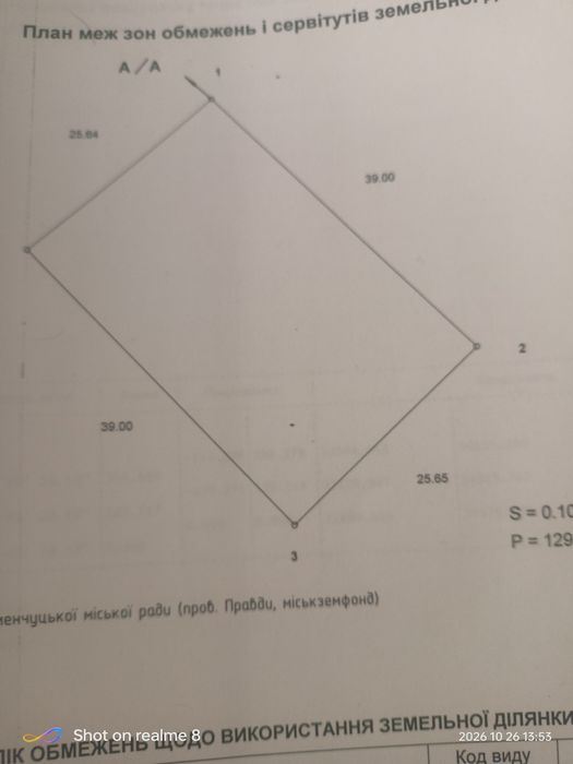 Продам земельну ділянку 0,1000га