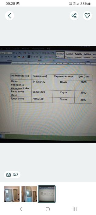 Демонтовані вікна та двері steko від забудовника