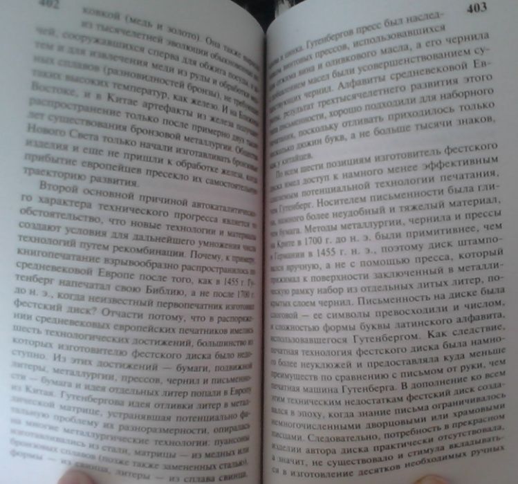 Ружья, микробы и сталь. История человеческих сообществ. Джаред Даймон