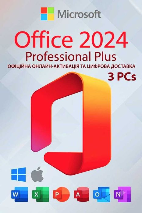 Ключ Microsoft Office 2024 PRO ‼️ ПК/Mac. Офіс: Word/Excel/PowerPoint