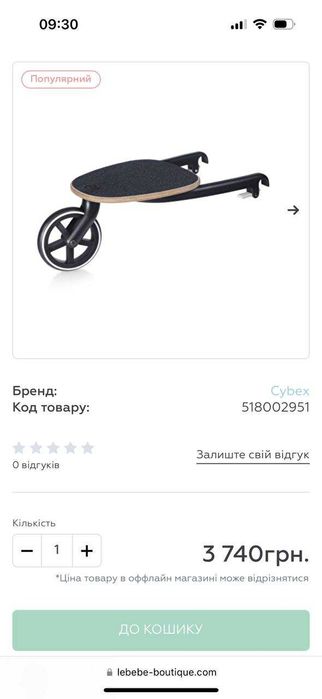 Пдідставка до коляски для другоі дитини