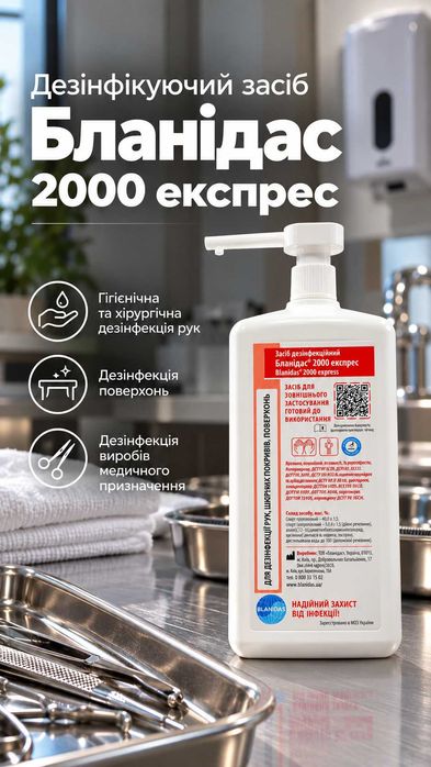 Дезінфікуючий засіб Бланідас 2000 експрес, 1000 мл