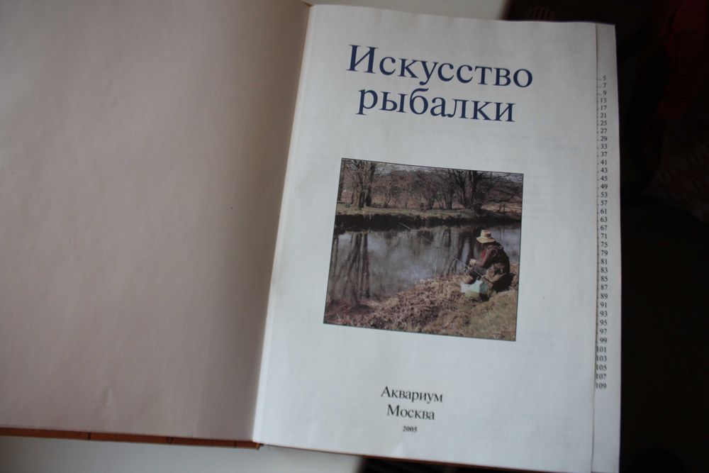 Книга Искусство Рыбалки с цветными иллюстрациями.