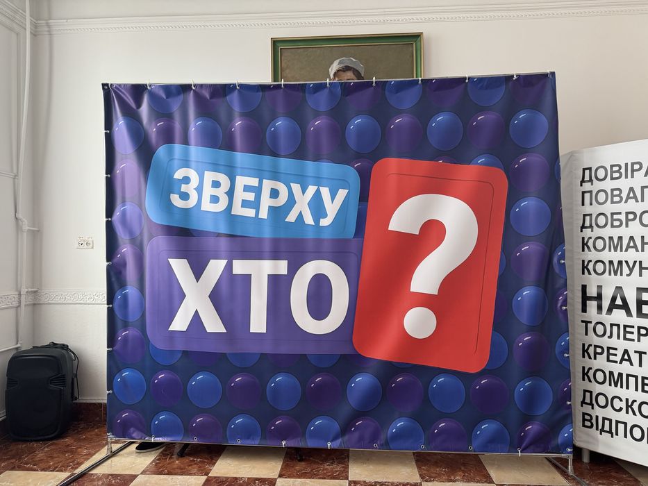 Банери в стилі «Хто Зверху?»