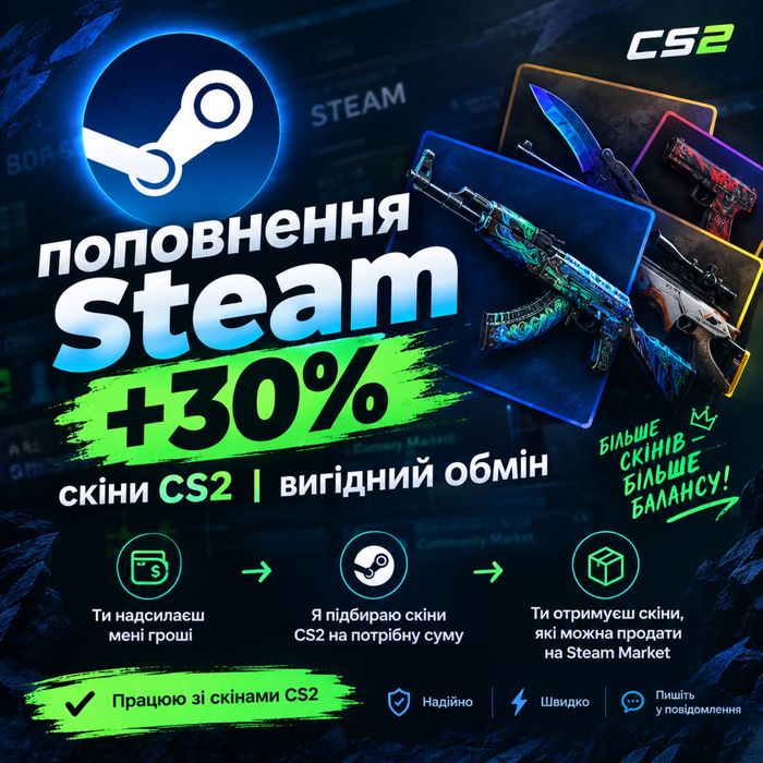 Поповнення стім в +30% на