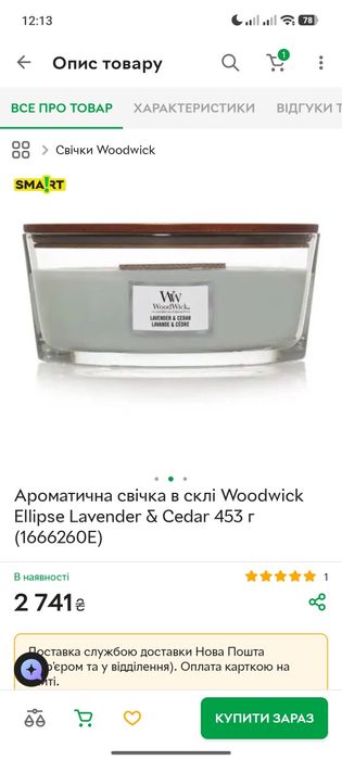 Свеча Wood Wick Lawander & Cedar
