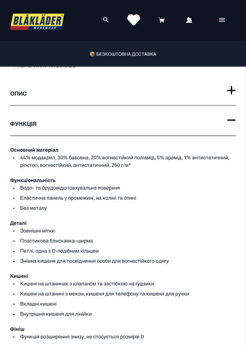 (52)Вогнестійкі еластичні штани Blàkladër