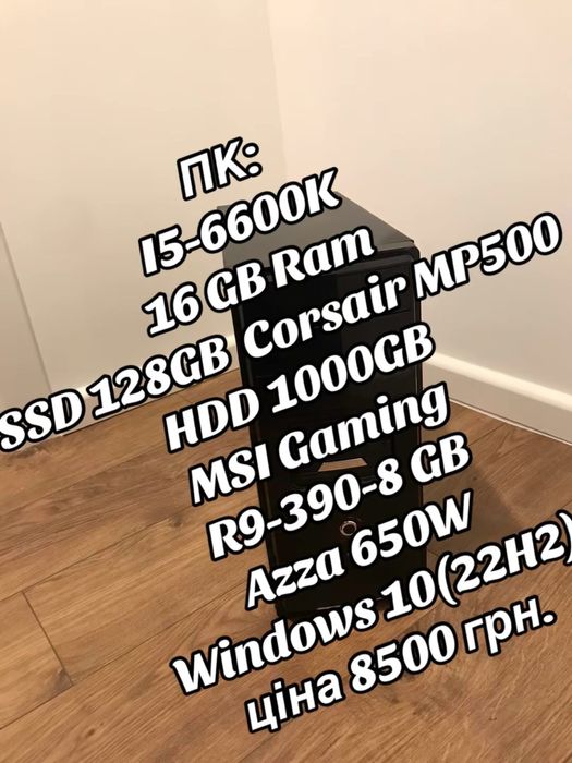 ПК:I5-6600K/16 GB Ram/R9-390-8 GB,SSD m2/hdd 1 TB