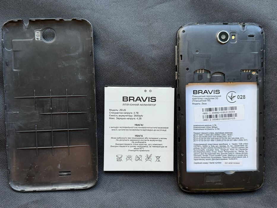 Аккумулятор Bravis Zeus