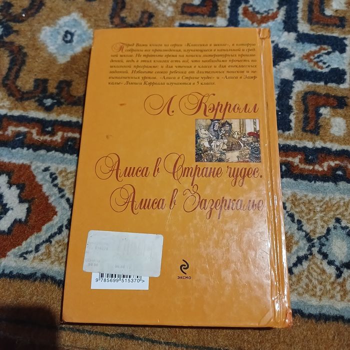 Л. Керролл. Алиса в стране чудес. Алиса в Зазеркалье. 2013.