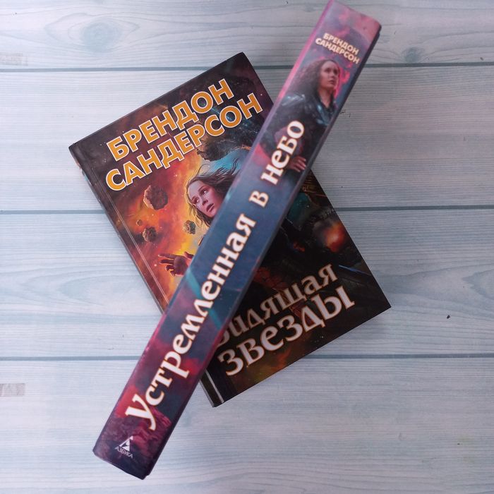 Устремленная в небо Брендон Сандерсон