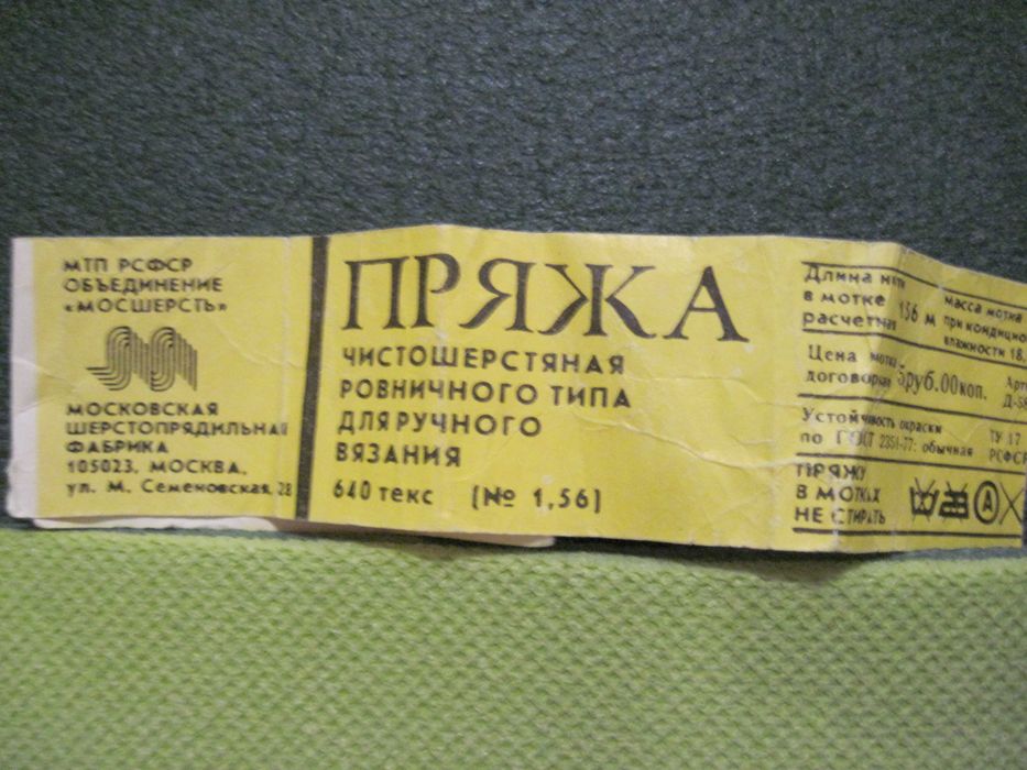 Пряжа для вязания Ровница Шерсть 100%  6 мотков