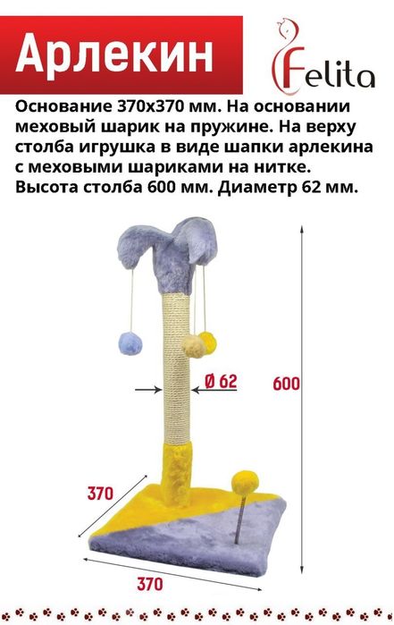 Дряпка для кота Арлекин