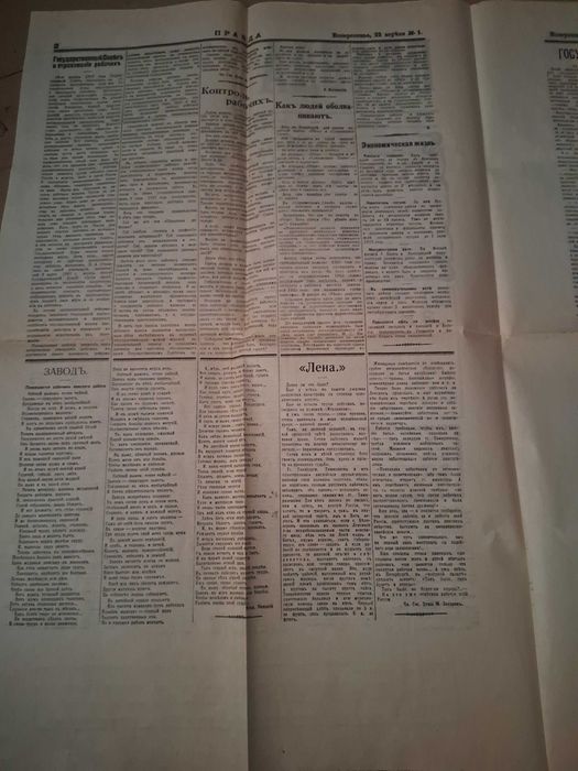 Газета "Правда", 1912 рік.